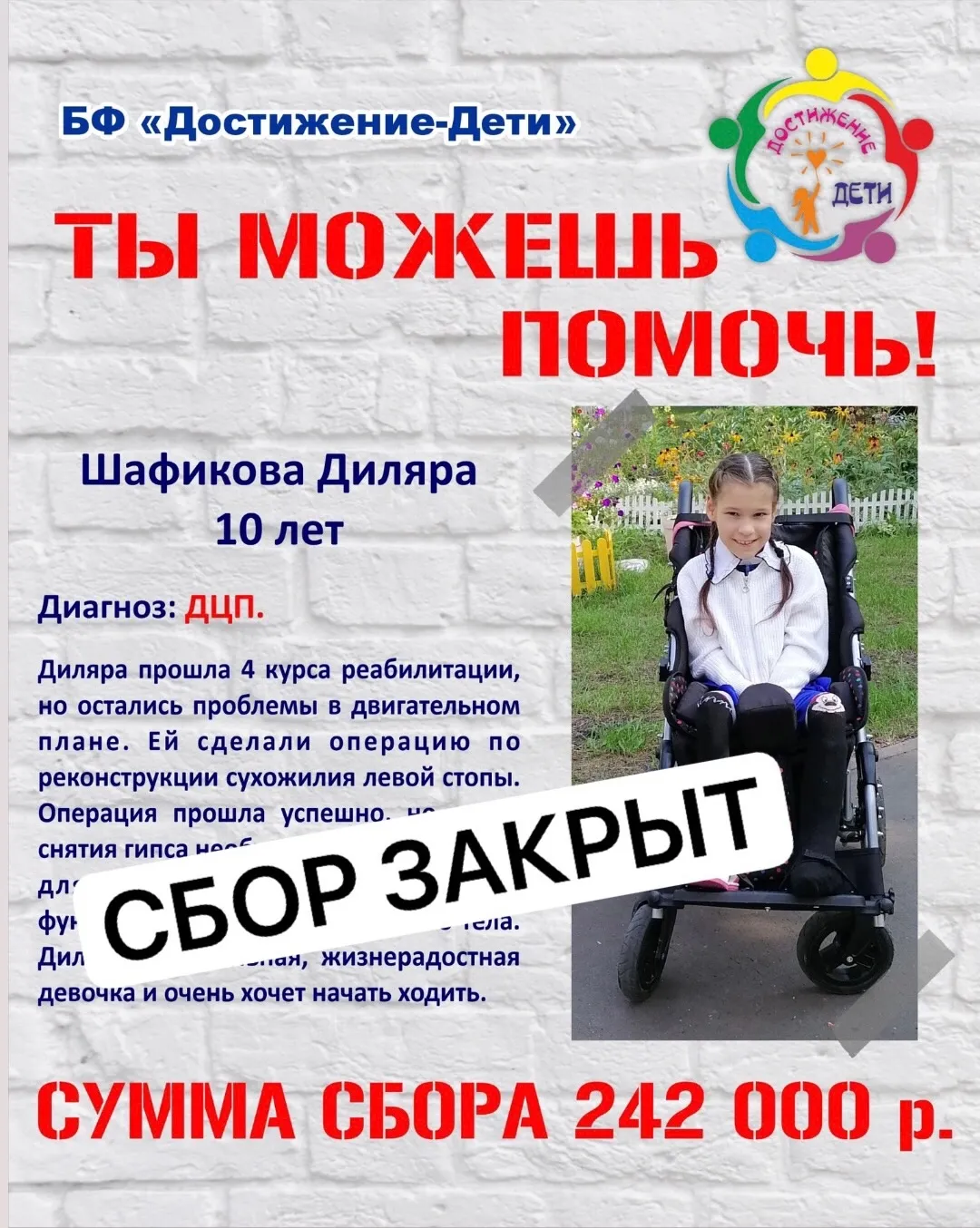 Шафикова Диляра
