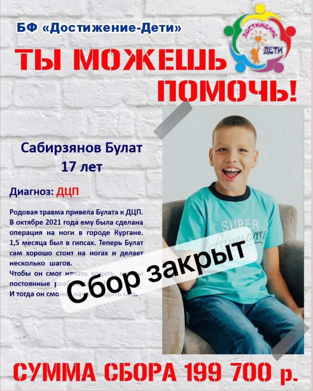 Булат Сабирзянов