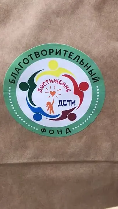 Видео от БФ «Достижение-Дети»